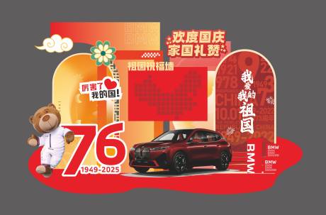 源文件下载【宝马国庆中秋美陈】编号：89560029990544463