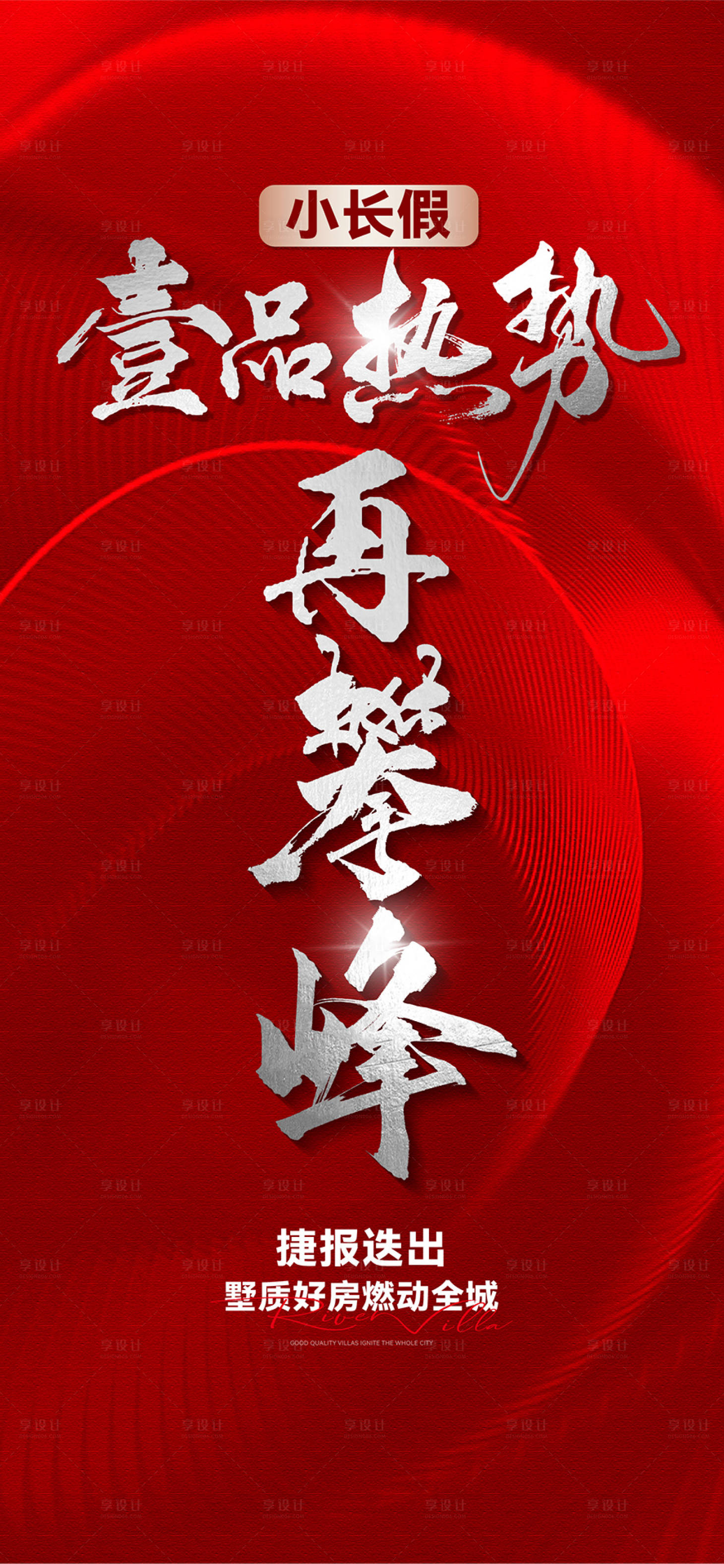 源文件下载【地产红色热销稿】编号：56470030038074076