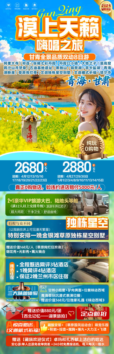 漠上天籁 