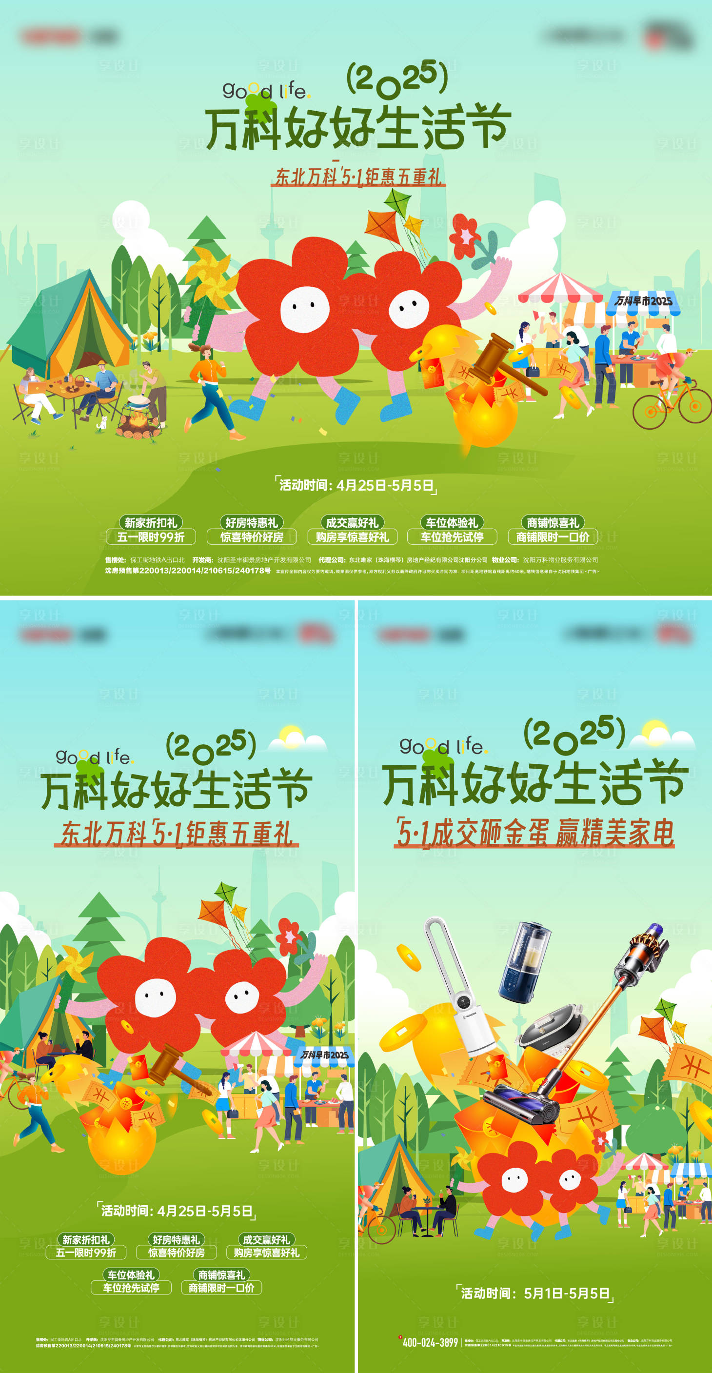 源文件下載【五一活動主形象】編號：76770030459688222