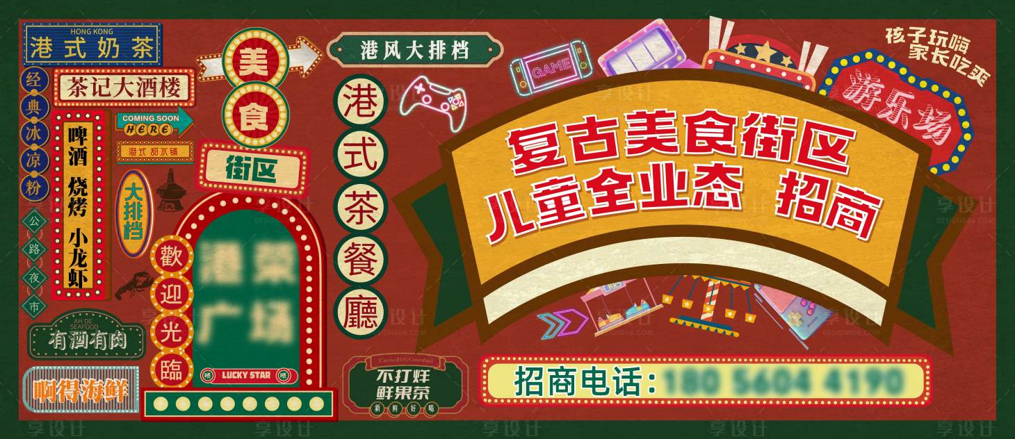 源文件下載【享設計】搜索編號：13630029883271527【商場圍擋】
