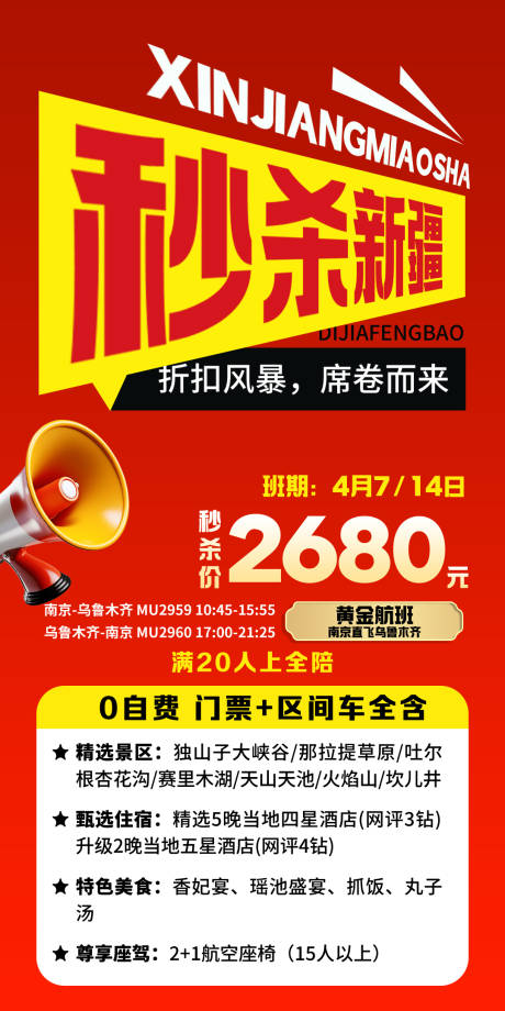 源文件下載【享設計】搜索編號：30190030384513906【秒殺新疆】