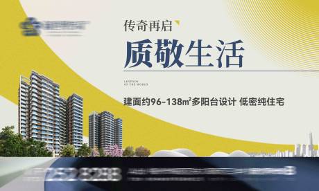 源文件下载【享设计】搜索编号：87330030353824808【地产传奇生活海报】