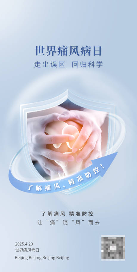 源文件下载【享设计】搜索编号：64700029995387118【世界痛风病日】