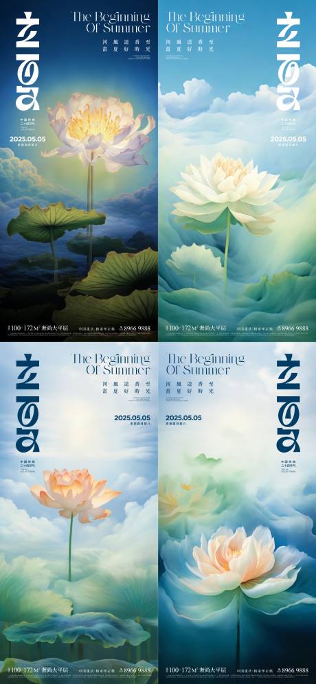 源文件下载【唯美立夏节气荷花海报】编号：85700030024771082