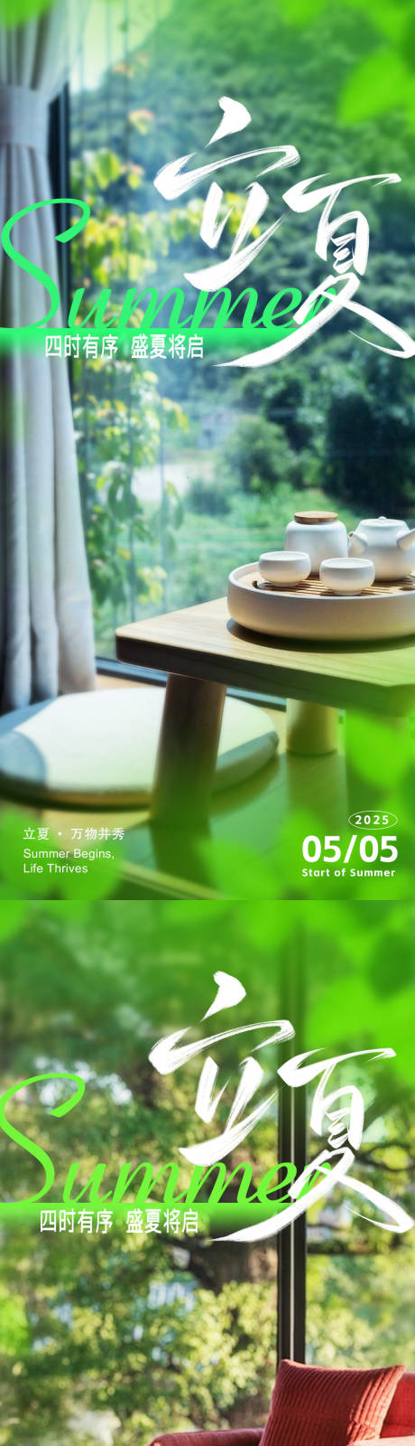 源文件下載【享設計】搜索編號：38830030032647870【立夏海報】