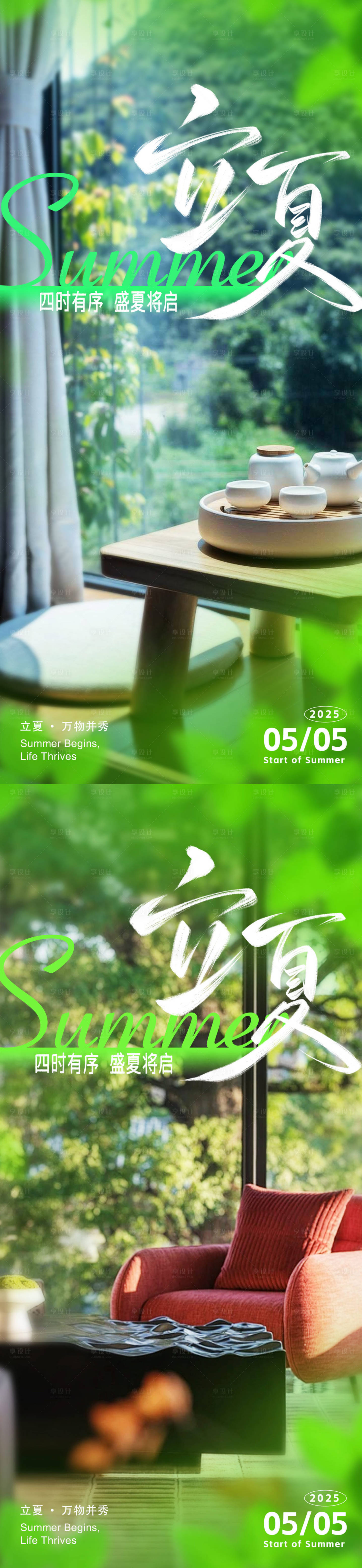 源文件下載【享設計】搜索編號：38830030032647870【立夏海報】