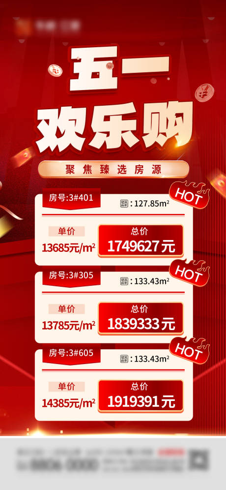 源文件下載【房地產五一特價房公眾號海報】編號：32970030306508070