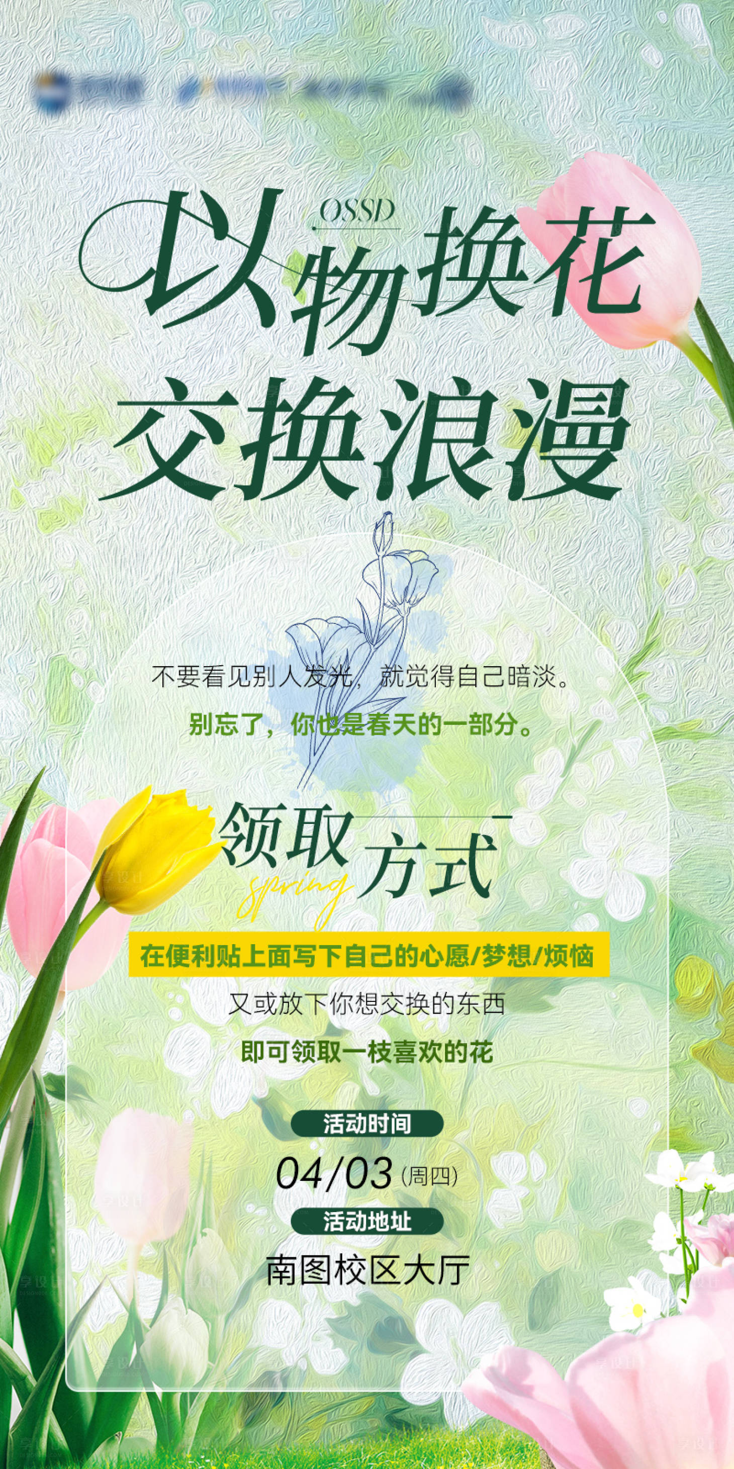 源文件下载【享设计】搜索编号：52090029988102955【学员活动 】