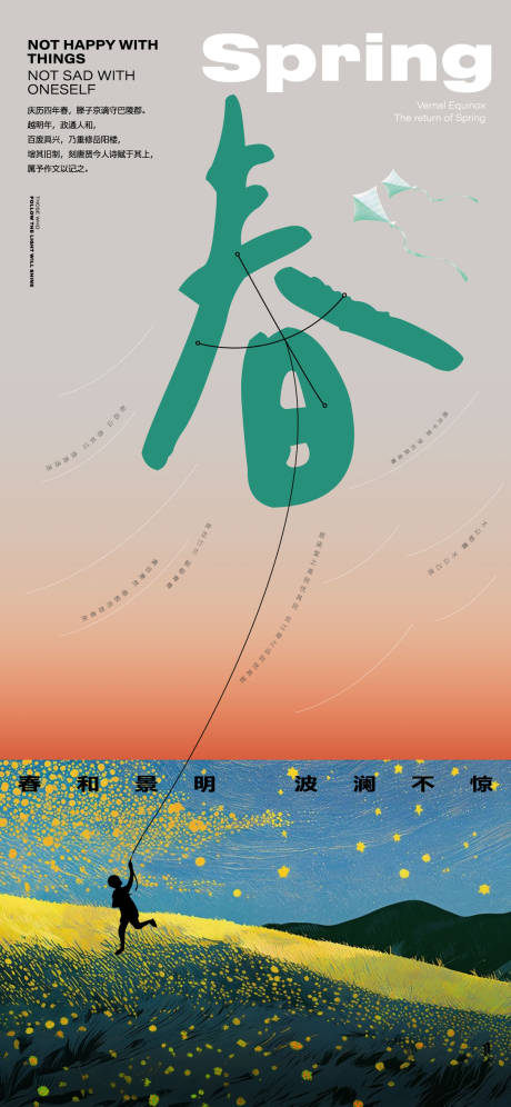 源文件下载【春日海报微信刷屏】编号：44650030122273017