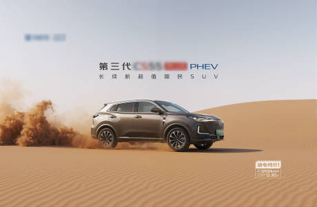 源文件下载【汽车越野沙漠活动背景板】编号：72180029984767780