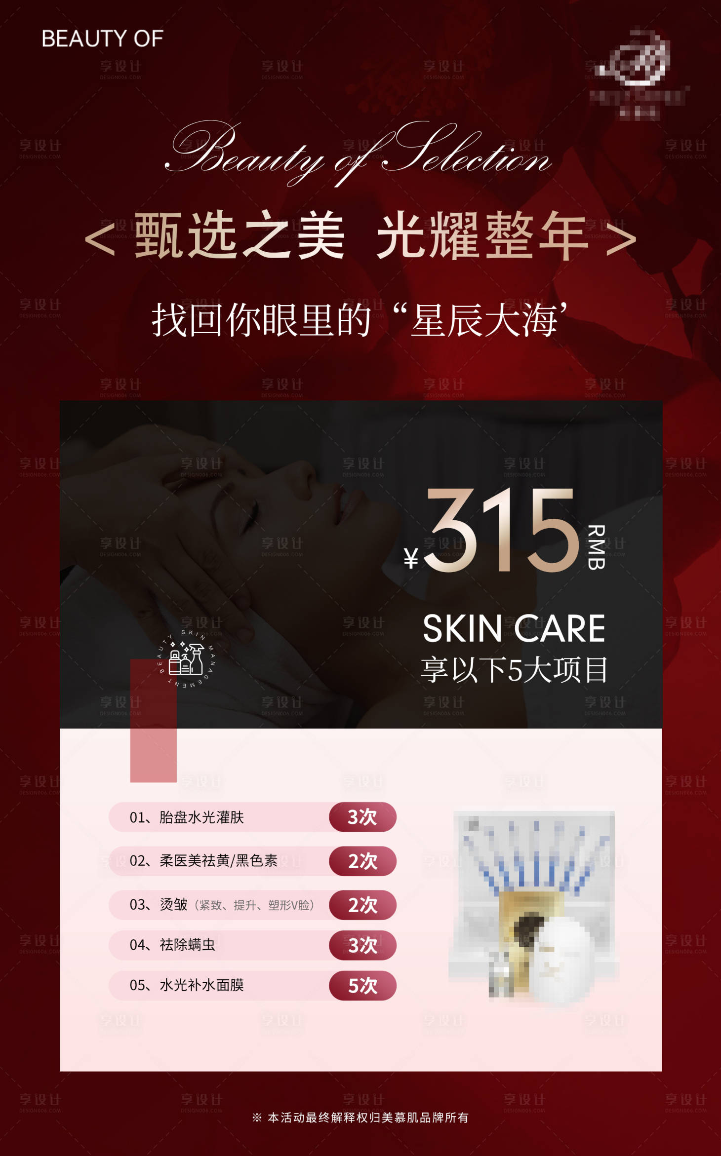 源文件下载【享设计】搜索编号：74990030377904611【美业医美促销卡项】