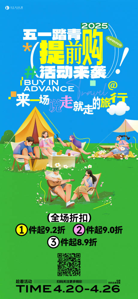 源文件下载【五一活动海报】编号：79460030305141251