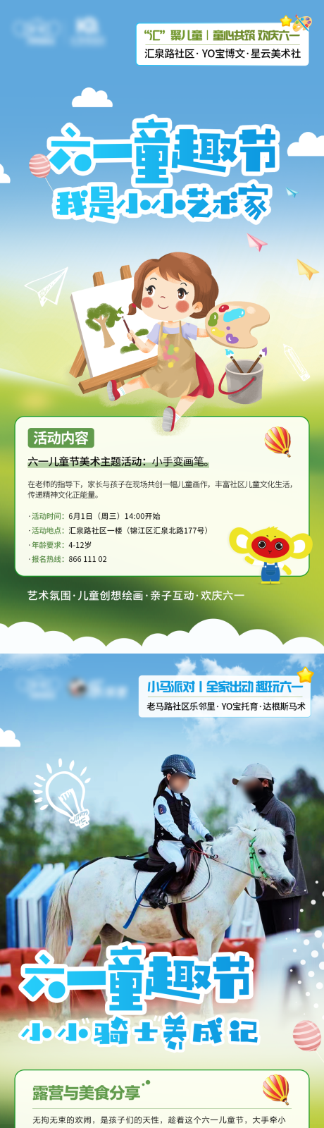 源文件下载【六一儿童节小小艺术家儿童活动海报】编号：32390030254703656