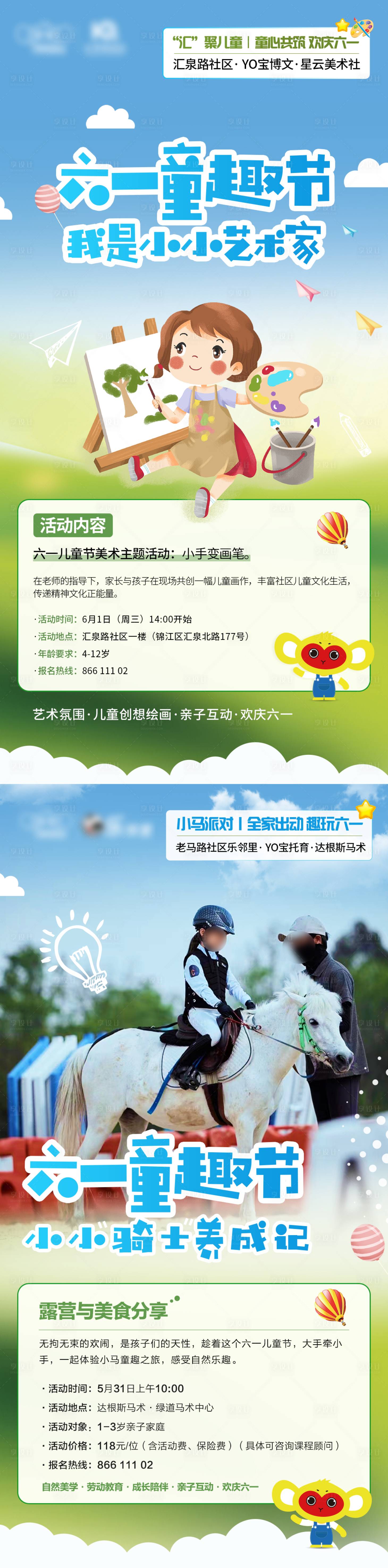 源文件下載【享設(shè)計(jì)】搜索編號(hào)：32390030254703656【六一兒童節(jié)小小藝術(shù)家兒童活動(dòng)海報(bào)】
