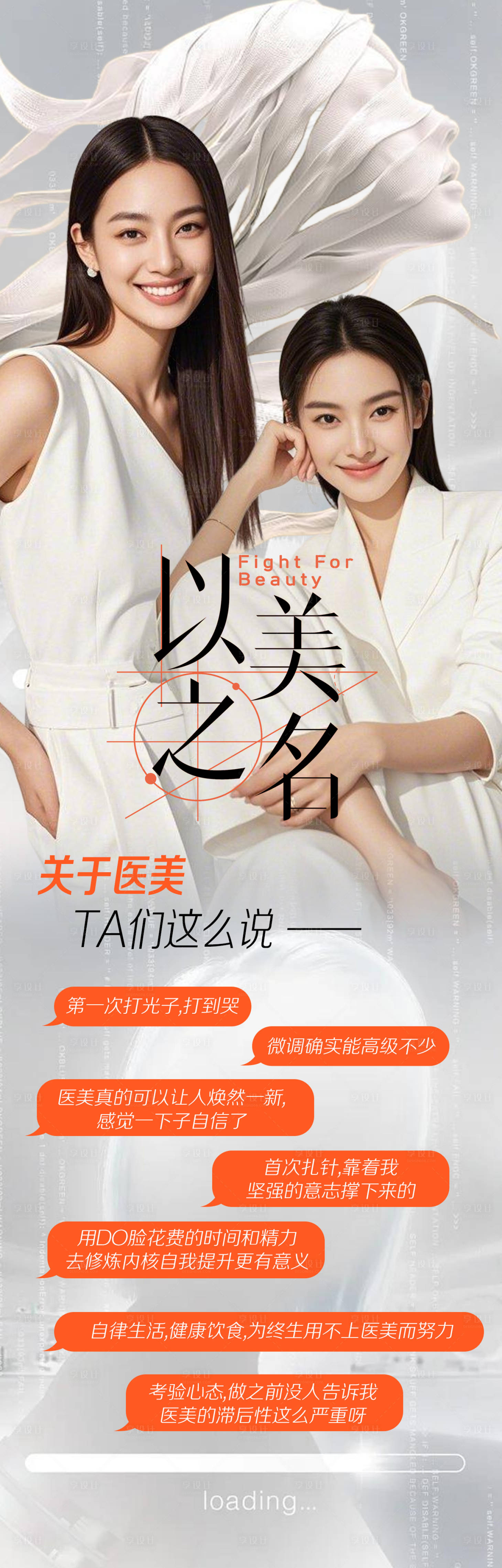 源文件下载【享设计】搜索编号：83760029955683318【以美之名医美海报】