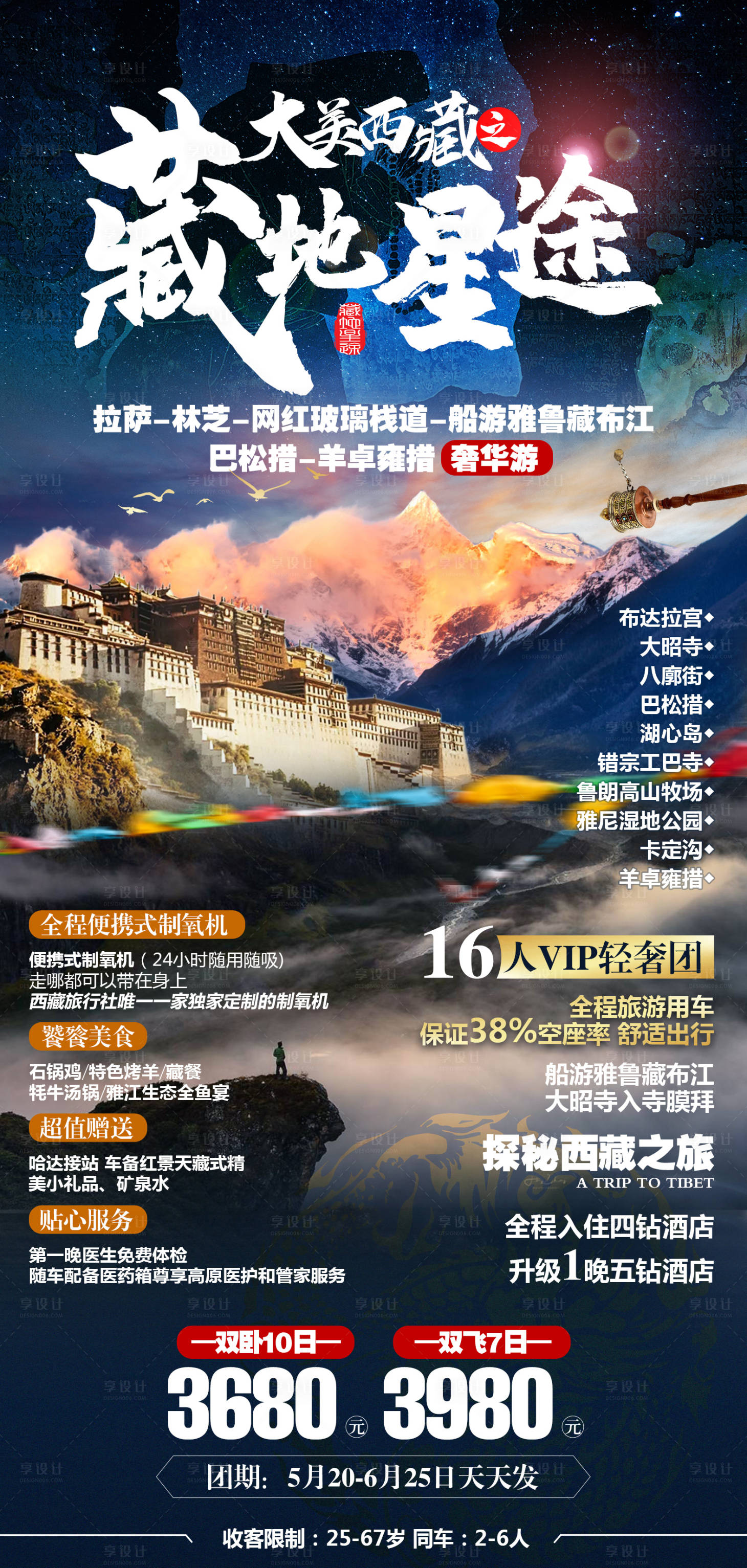 源文件下载【享设计】搜索编号：16000030136486019【西藏】