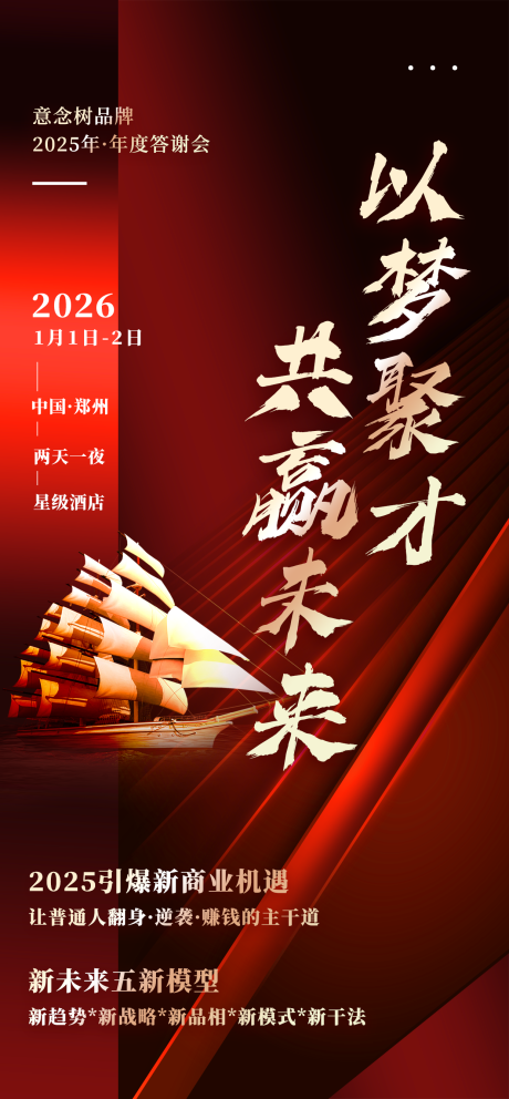 源文件下载【招商年会主题海报】编号：84590030506079819