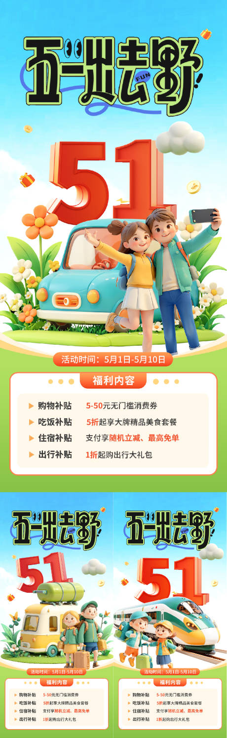 源文件下载【五一劳动春天春日出游春游旅行游玩海报】编号：38510030265751995