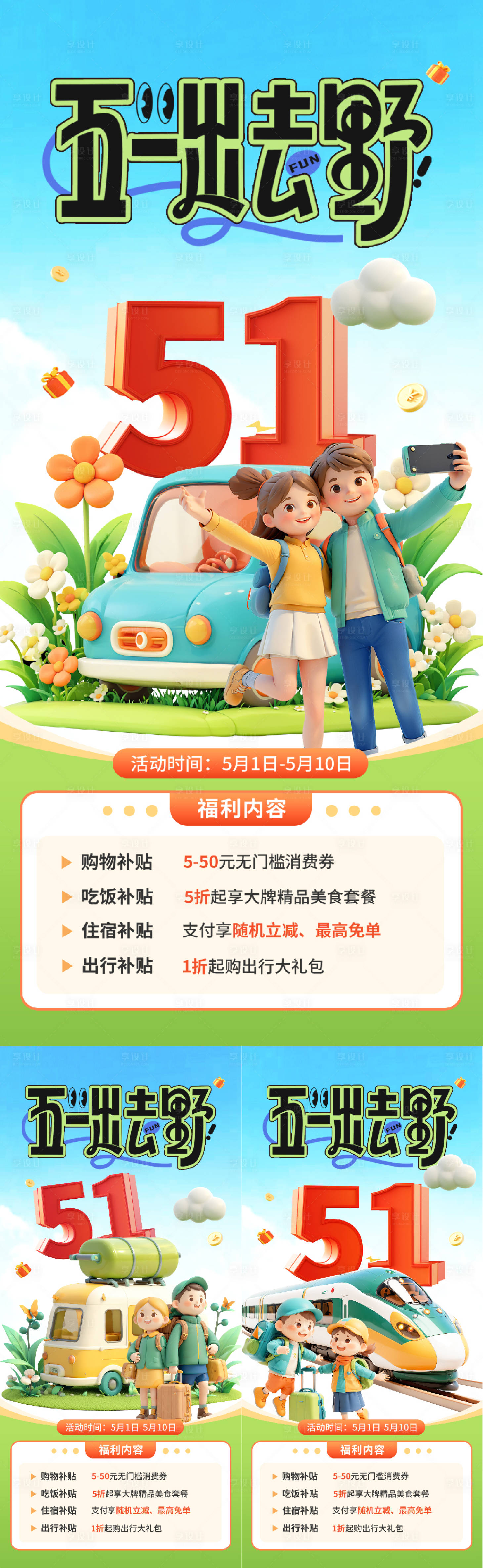 源文件下載【享設(shè)計】搜索編號：38510030265751995【五一勞動春天春日出游春游旅行游玩海報】