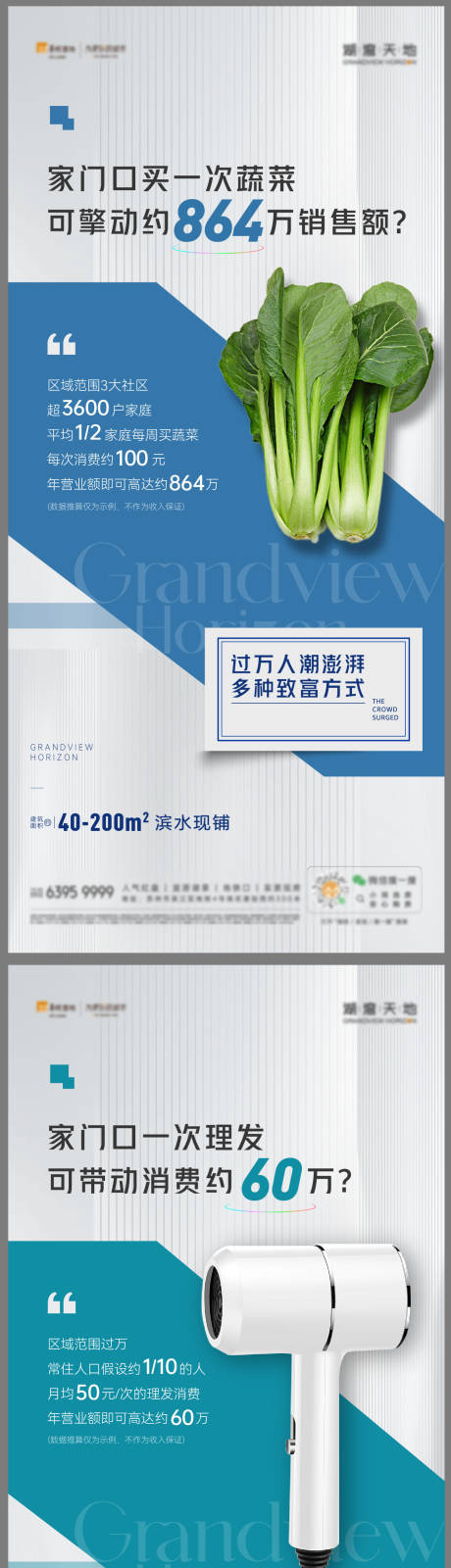 源文件下载【商铺招商系列海报】编号：35910030136627676