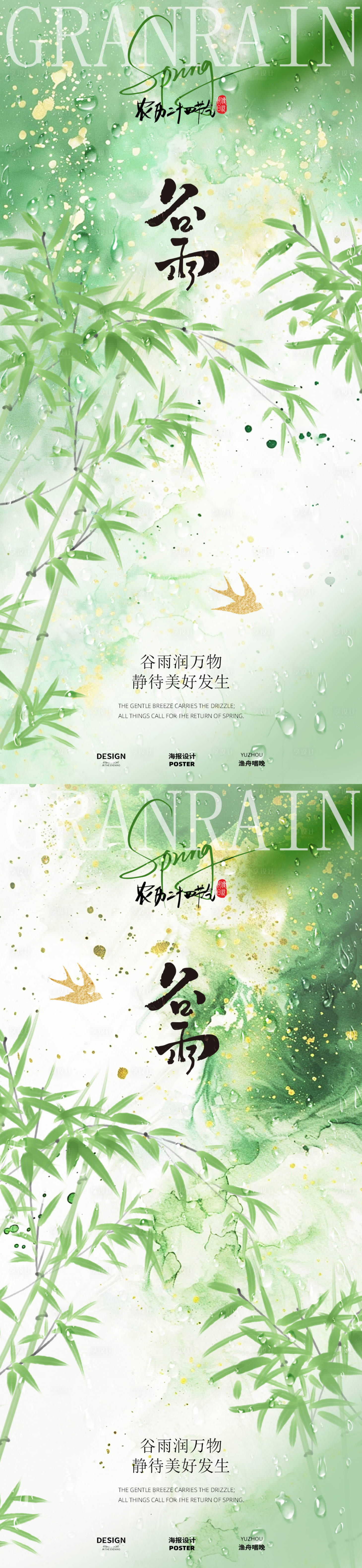 源文件下載【享設計】搜索編號：56460030235732406【谷雨清新海報古風】