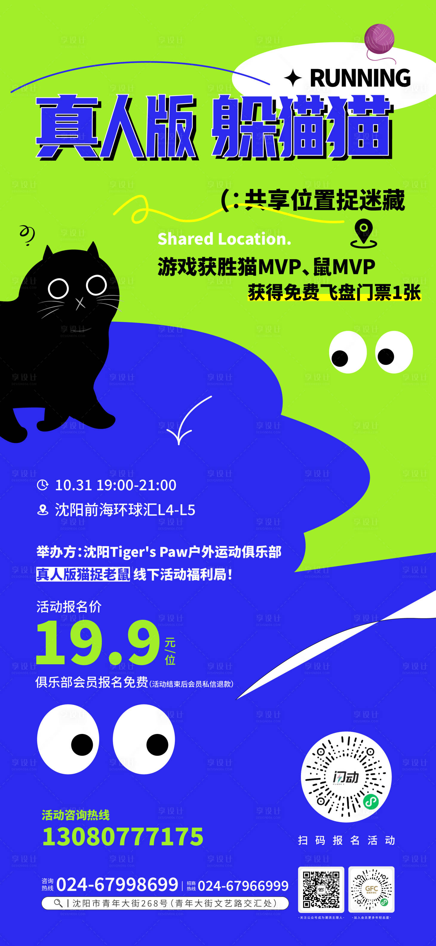 源文件下载【躲猫猫会员福利促销一口价海报】编号：75220030443001553