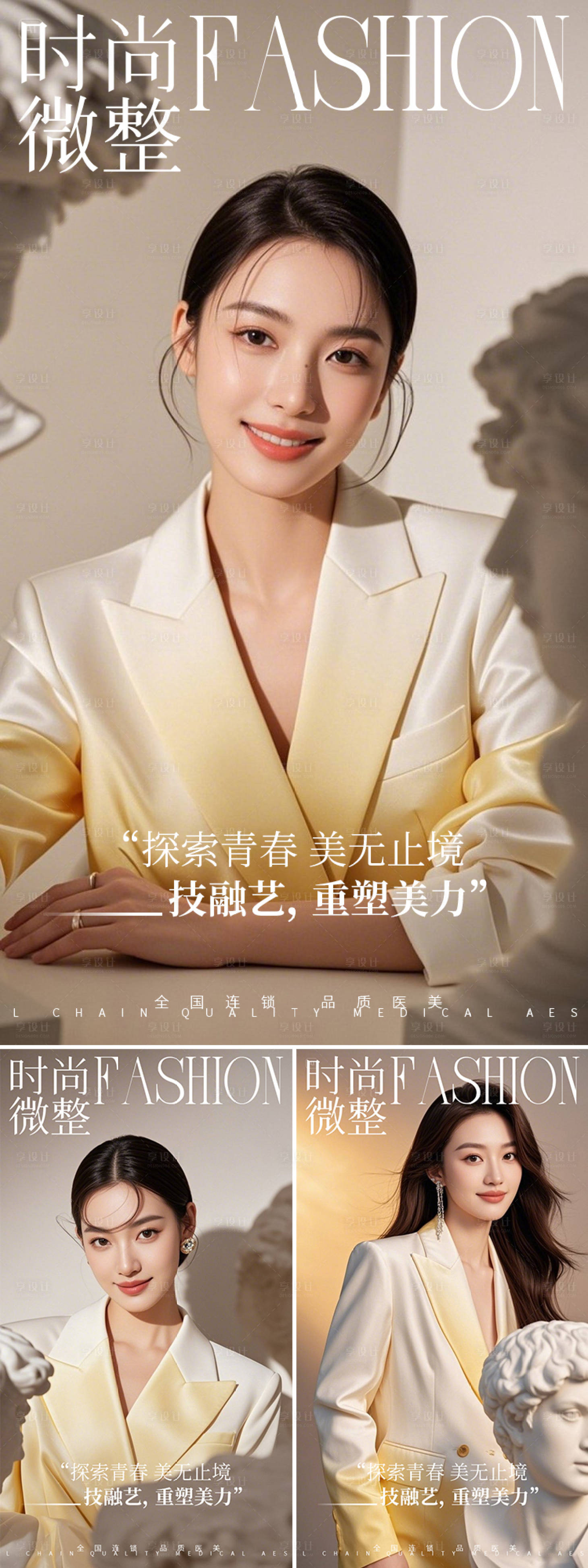 源文件下载【医美早安人物海报】编号：45890030337367385