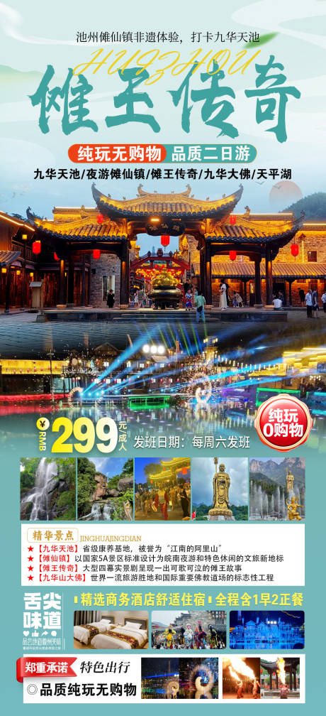 傩王传奇旅游海报