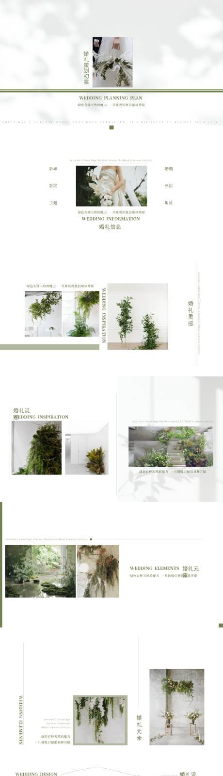 源文件下载【享设计】搜索编号：26850029983087513【清新浪漫白绿色极简唯美婚礼策划ppt】