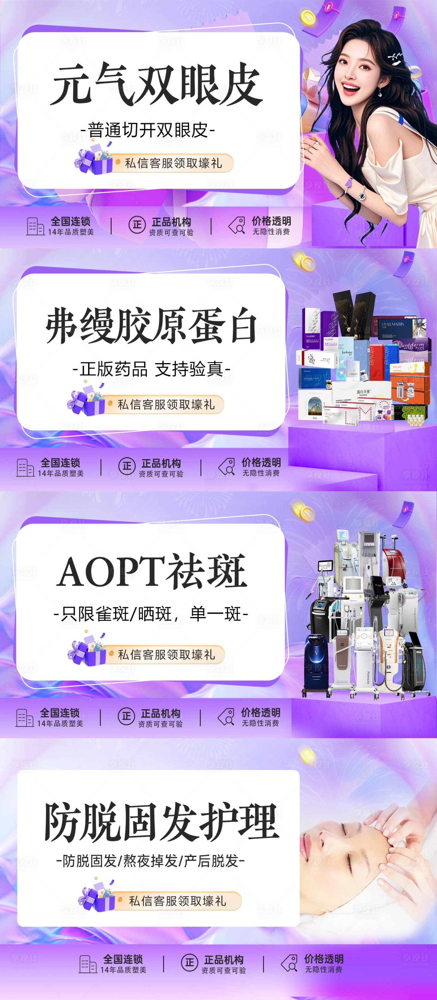 源文件下载【享设计】搜索编号：61530030348021405【医美美团商品图banner】