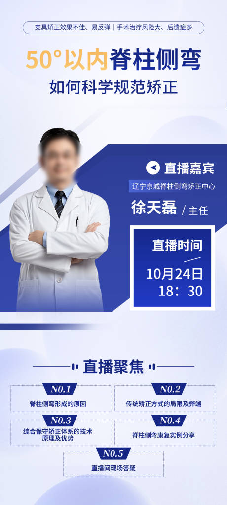 源文件下载【医生直播海报】编号：51860030263164276