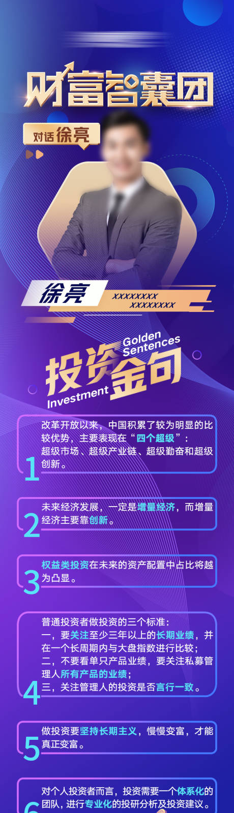 源文件下载【金融理财投资长图】编号：85690030098658478