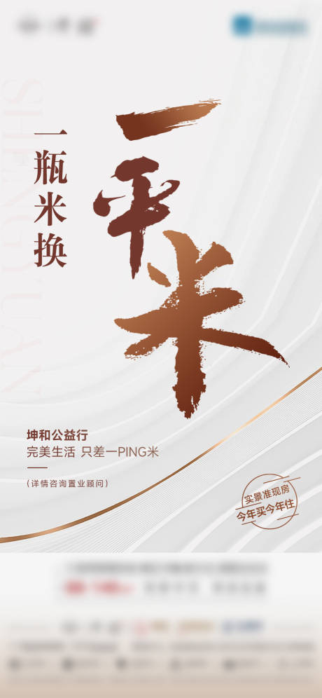 源文件下載【地產活動宣傳海報】編號：79120030411748976