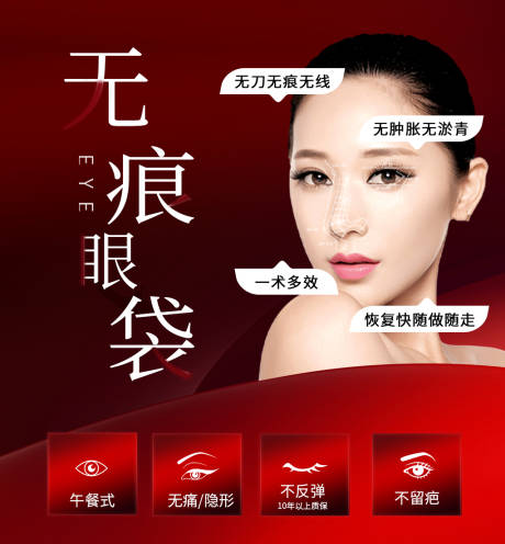 源文件下载【医美眼袋抗衰宣传海报主图】编号：48880030254127010