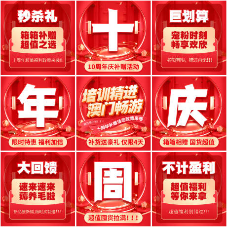 源文件下载【大促预热九宫格宣传海报】编号：53940030208831559