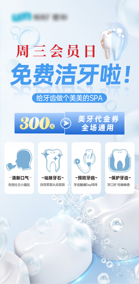 源文件下载【享设计】搜索编号：82120029914079757【免费洁牙日海报】
