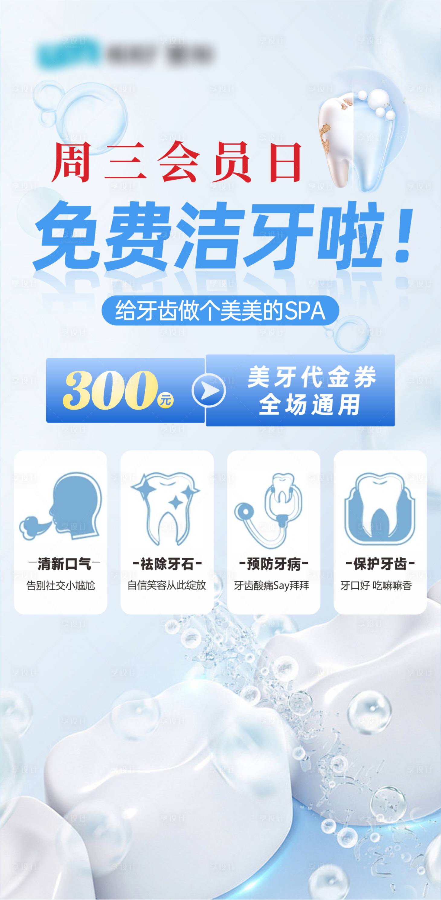 源文件下载【享设计】搜索编号：82120029914079757【免费洁牙日海报】