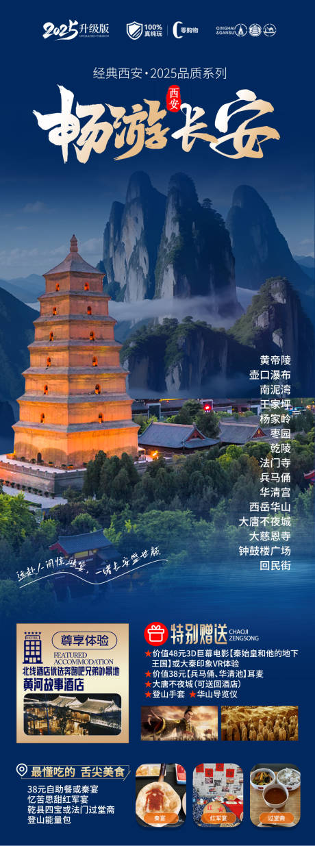 源文件下载【畅游西安】编号：11990030115175099