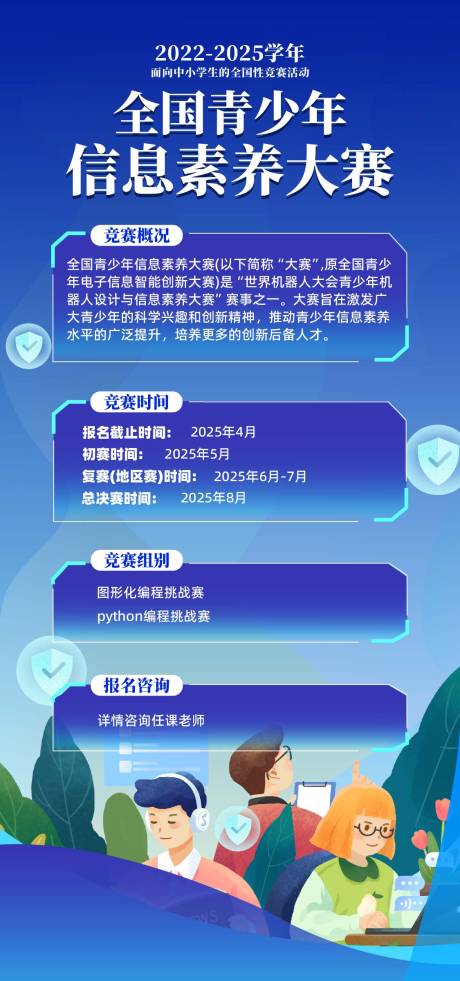 信息素养大赛海报