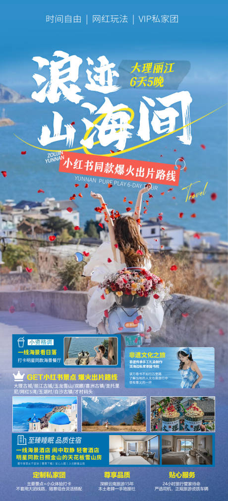 源文件下载【浪迹山海间 】编号：88760030229259440