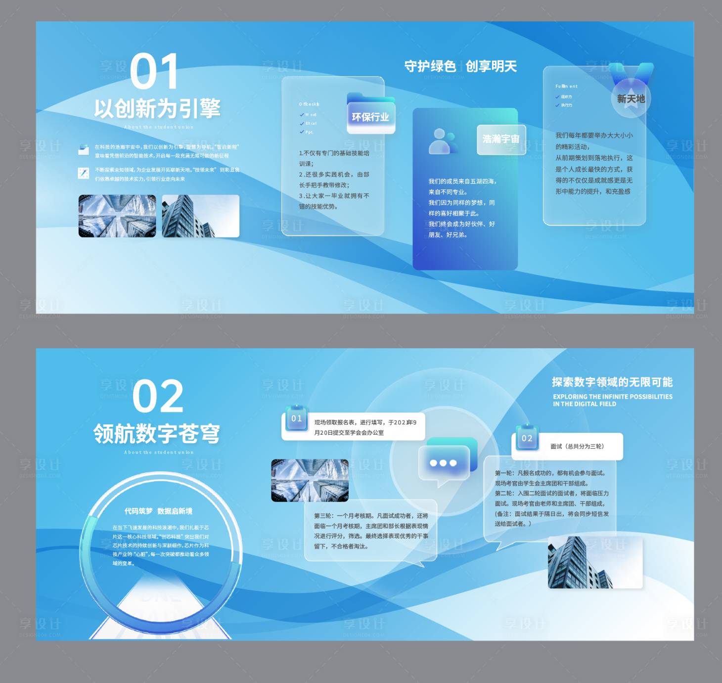 源文件下载【享设计】搜索编号：34120029906599073【科创企业文化墙背景板】