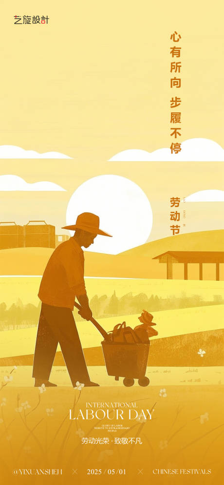 源文件下载【51劳动节节日海报】编号：54780029966091840