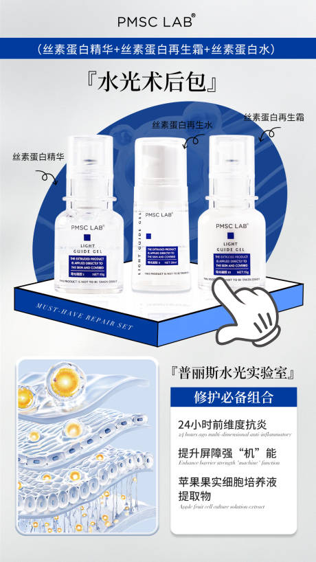 源文件下载【医美水光肌肤产品海报】编号：15160030198328638