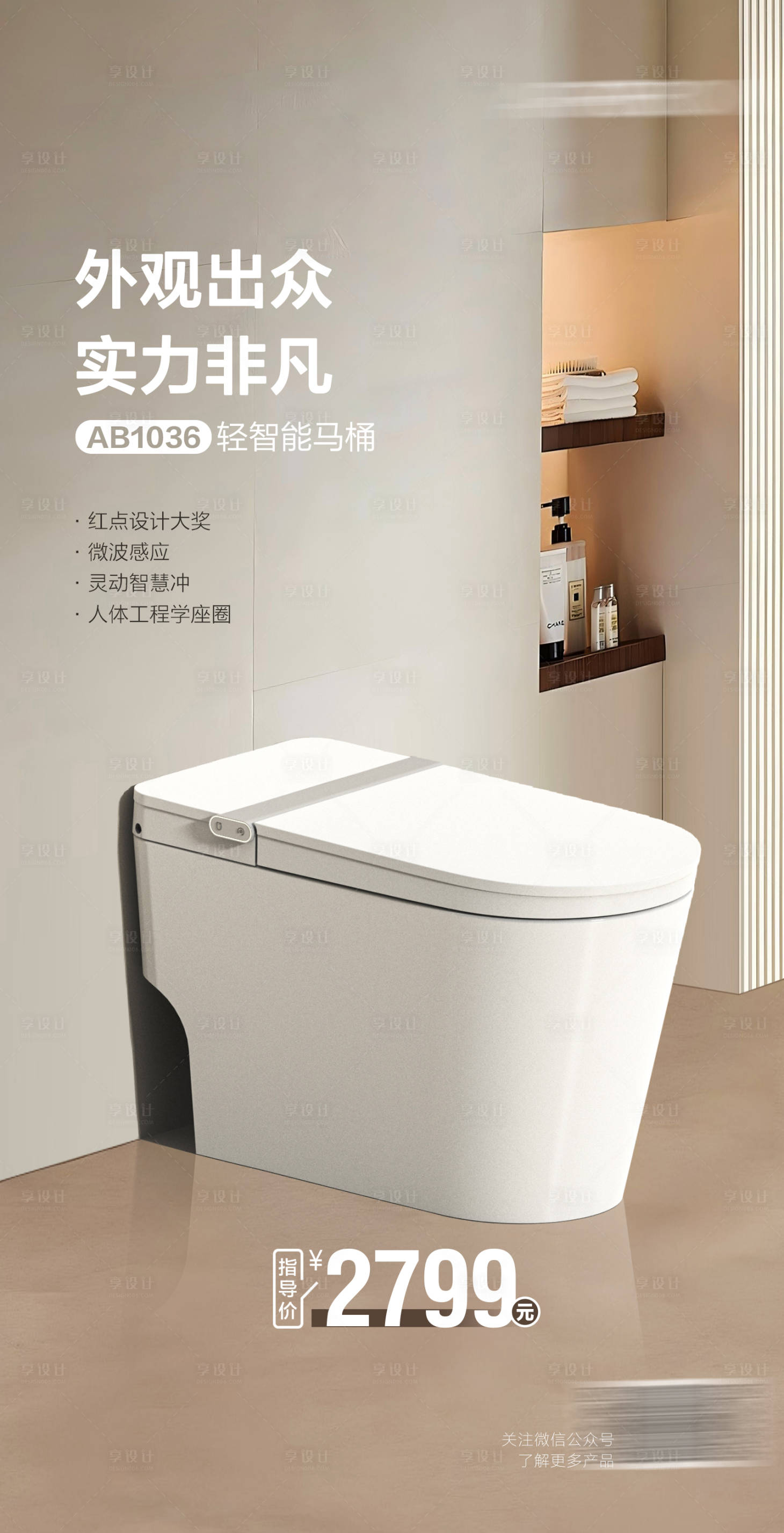 源文件下载【享设计】搜索编号：21540029988566048【产品海报】