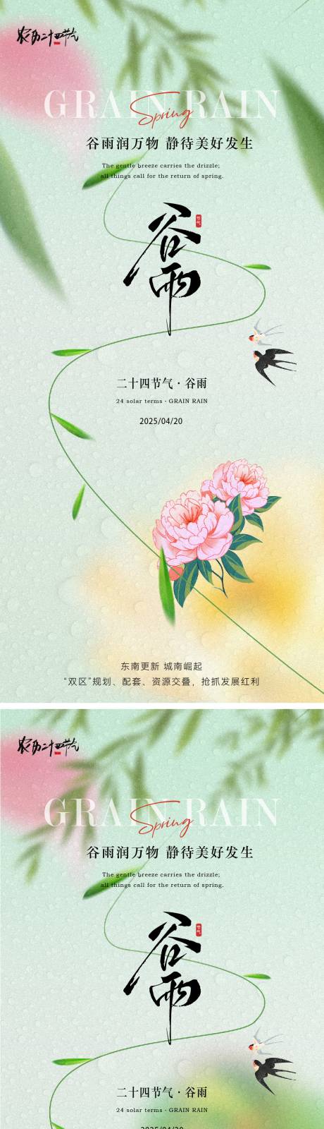 源文件下载【谷雨节气海报】编号：36390030022342026