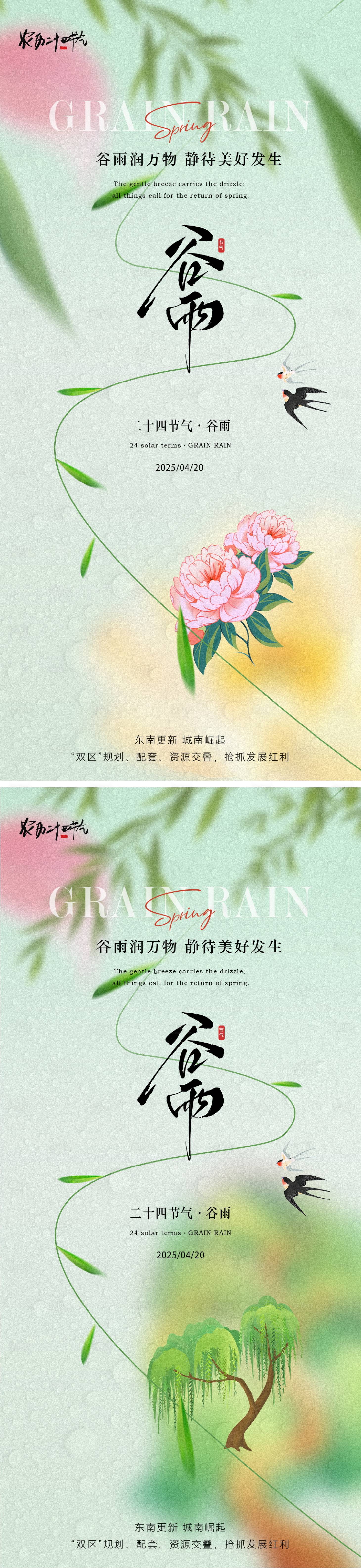 源文件下載【谷雨節氣海報】編號：36390030022342026