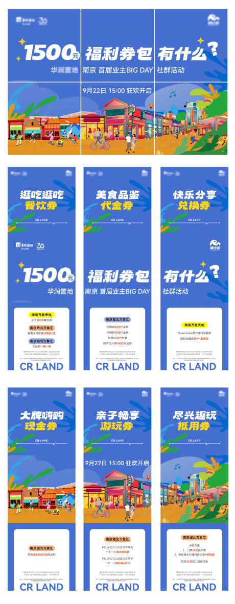 源文件下载【地产六宫格海报】编号：33040030385612736