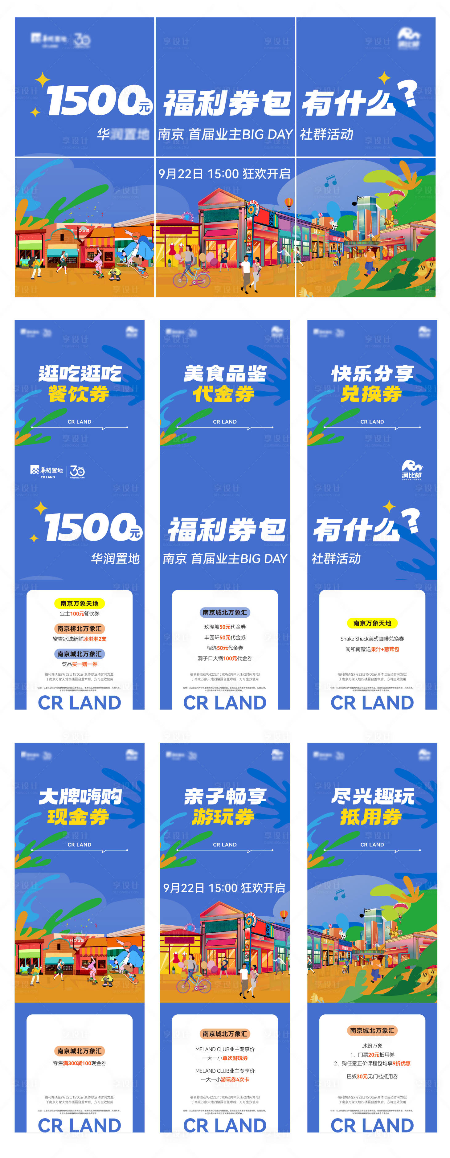 源文件下載【地產六宮格海報】編號：33040030385612736
