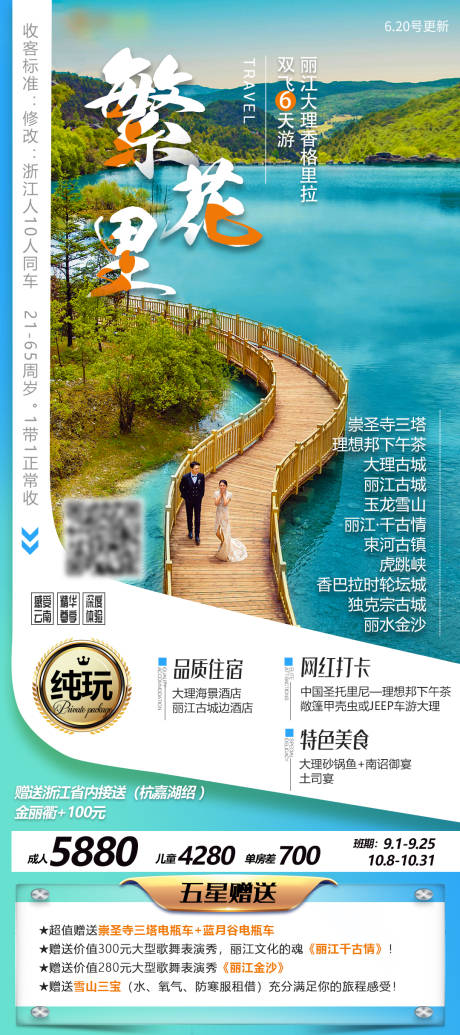 源文件下載【享設計】搜索編號：89970030385686075【云南麗江大理旅游海報】